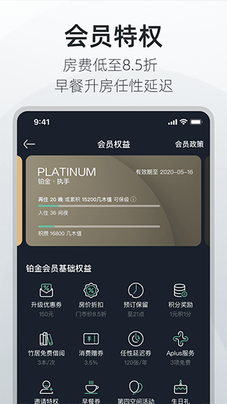 亞朵酒店訂房app截圖4