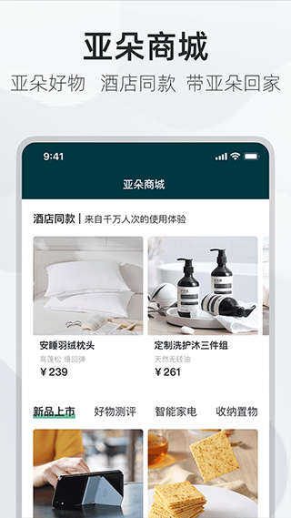 亞朵酒店訂房app截圖5