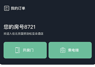 亞朵酒店訂房app