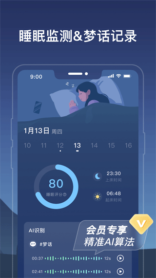 幻休睡眠app截图1: