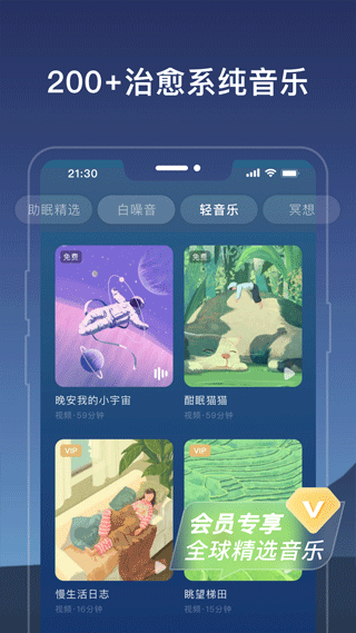 幻休睡眠app截图2: