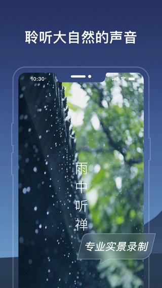 幻休睡眠app截图3: