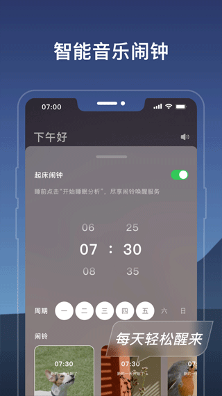 幻休睡眠app截图4: