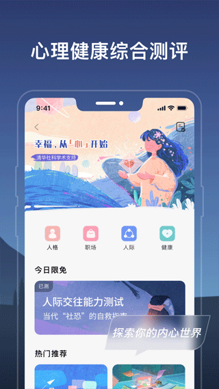 幻休睡眠app截图5: