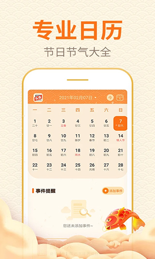口袋日歷軟件截圖1