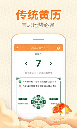 口袋日歷軟件截圖2