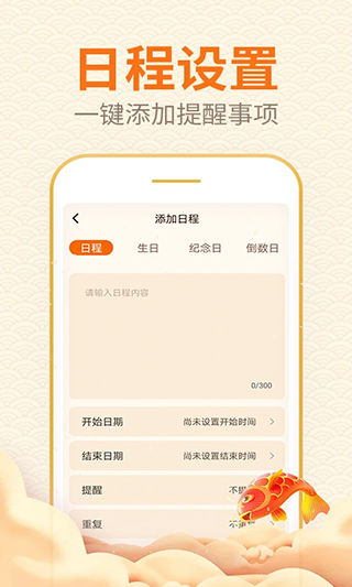 口袋日歷軟件截圖3