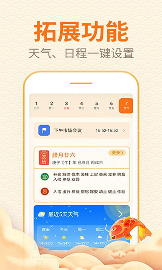 口袋日歷軟件截圖4