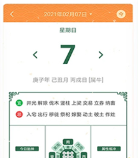 口袋日歷軟件