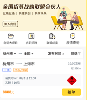 危司機(jī)運(yùn)輸平臺