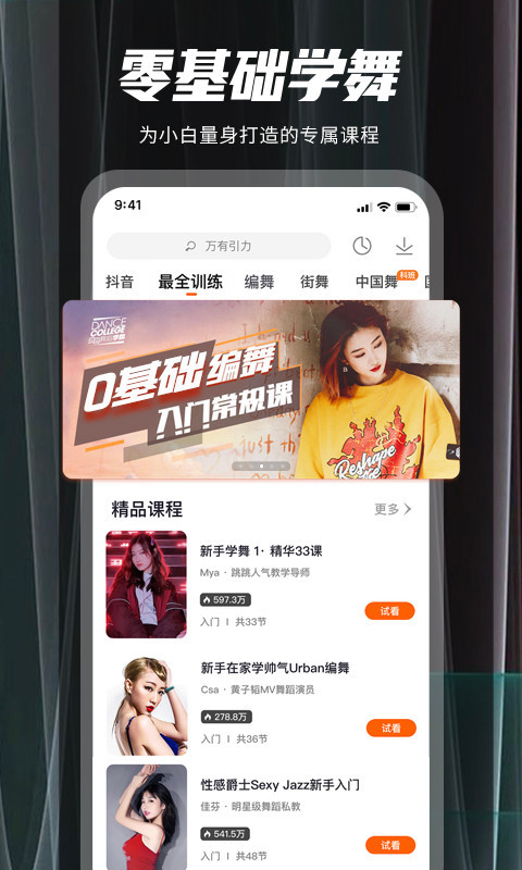 跳跳舞蹈教學(xué)截圖2