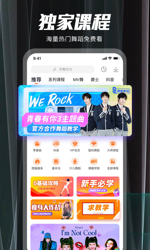 跳跳舞蹈教學(xué)截圖1