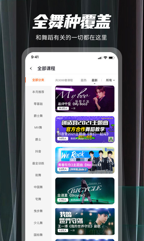 跳跳舞蹈教學(xué)截圖3