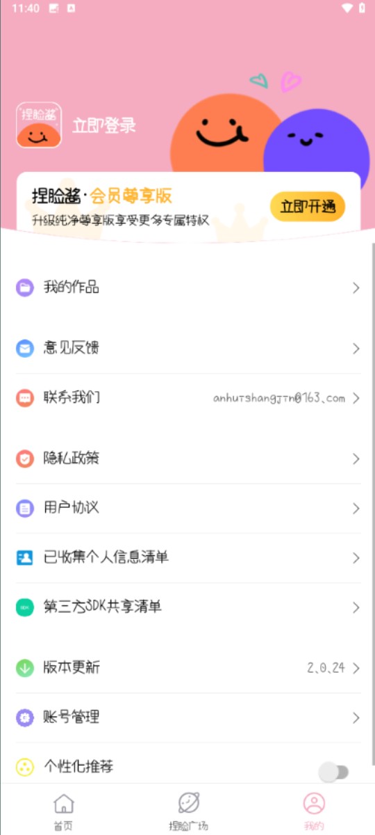 捏臉醬