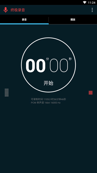 终极录音中文版截图1: