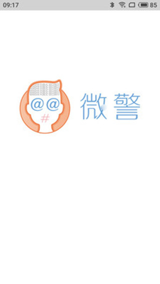 微警認(rèn)證