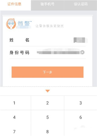 微警認(rèn)證