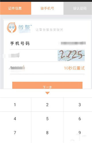 微警認(rèn)證