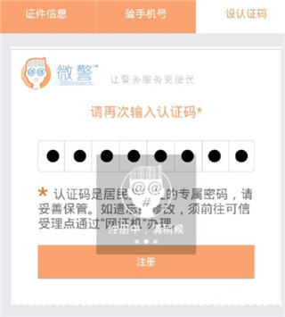 微警認(rèn)證