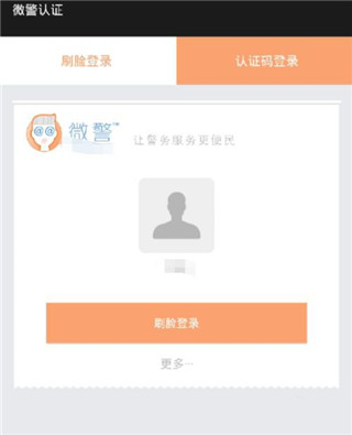 微警認(rèn)證