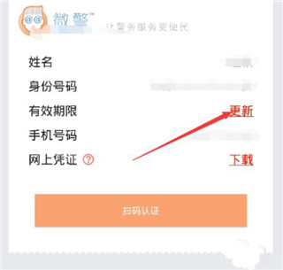 微警認(rèn)證