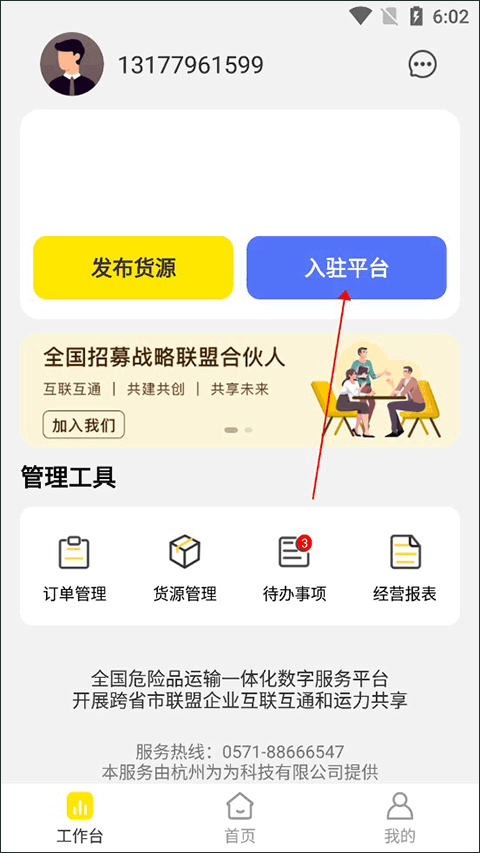 危司機(jī)