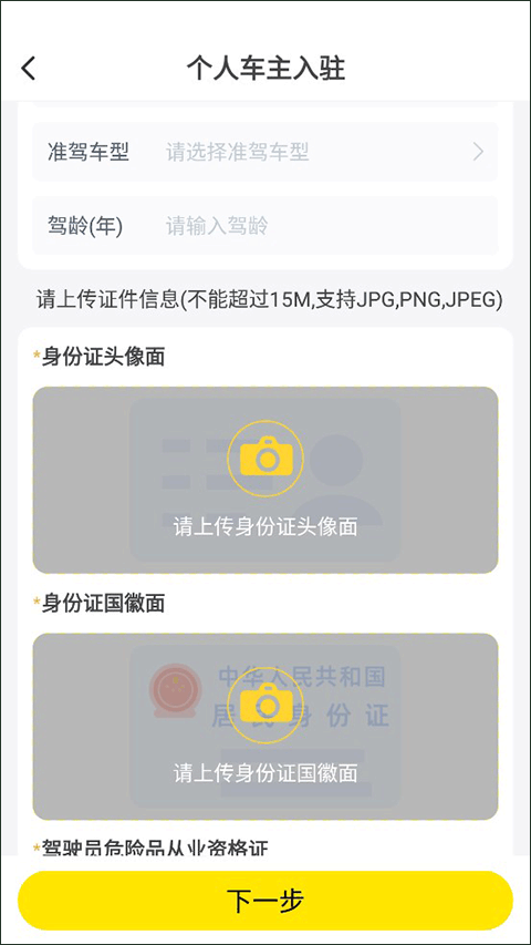危司機(jī)