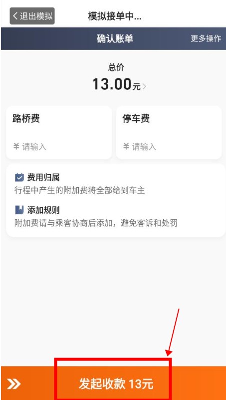 易至出行司機(jī)端