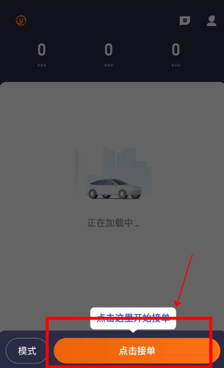 易至出行司機(jī)端