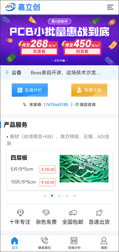 嘉立创截图2: