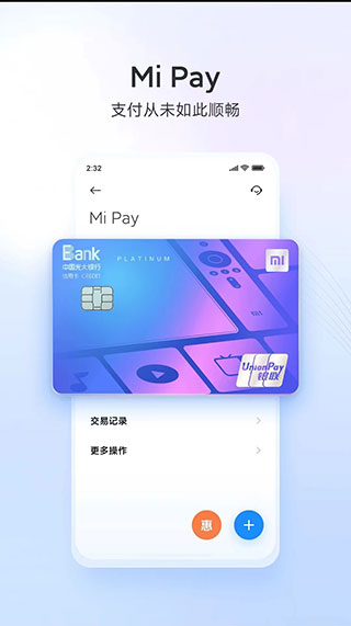 小米錢包截圖1