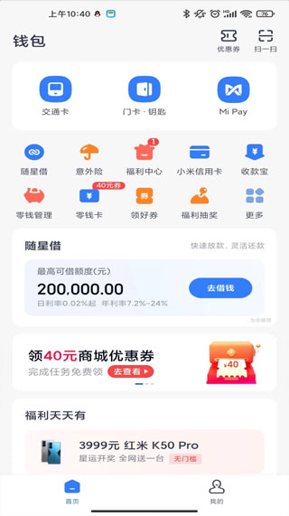 小米錢包截圖2