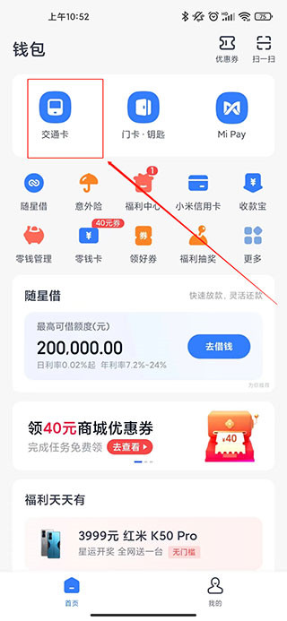 小米錢包