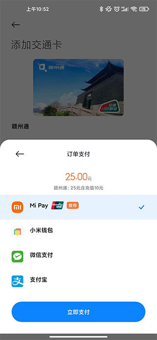 小米錢包