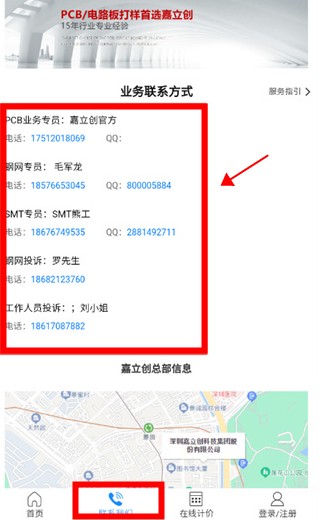 嘉立創(chuàng)