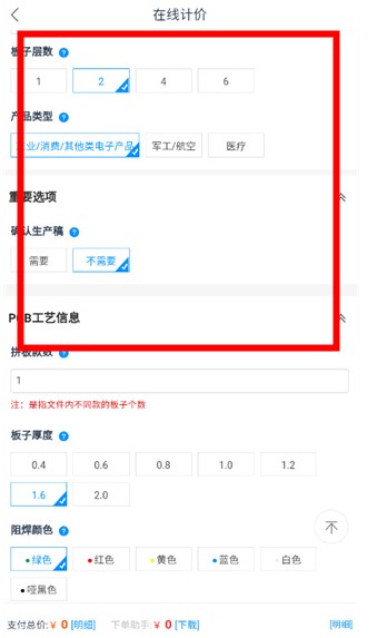 嘉立創(chuàng)