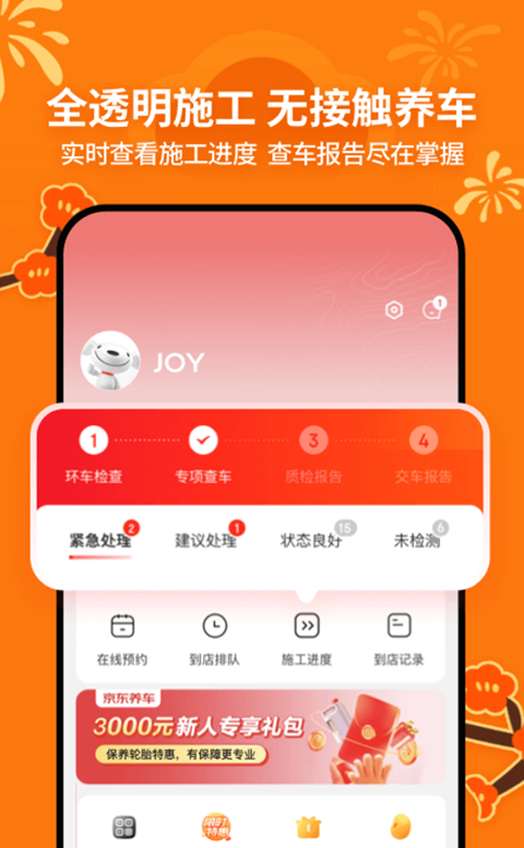 京東養(yǎng)車