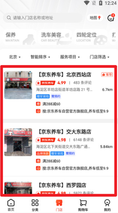 京東養(yǎng)車