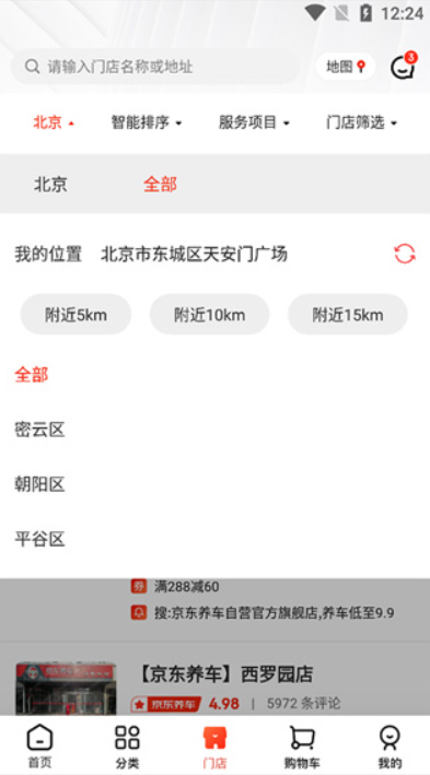 京東養(yǎng)車