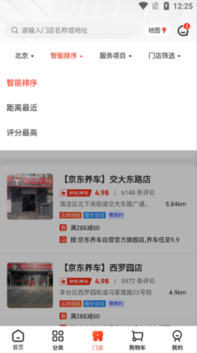 京東養(yǎng)車