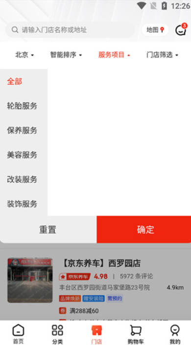 京東養(yǎng)車