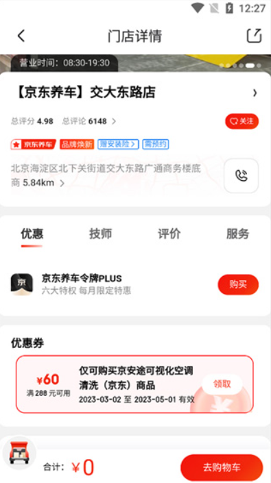 京東養(yǎng)車