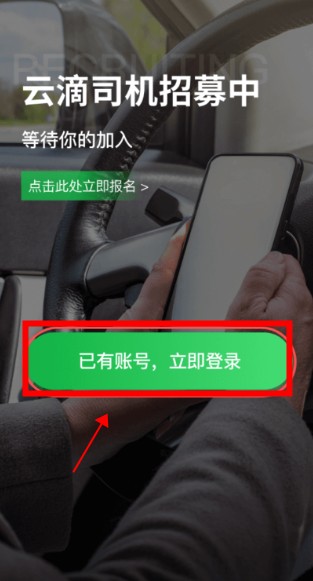 云滴出行司機(jī)端