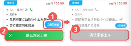 云滴出行司機(jī)端