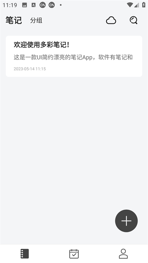 多彩筆記截圖2