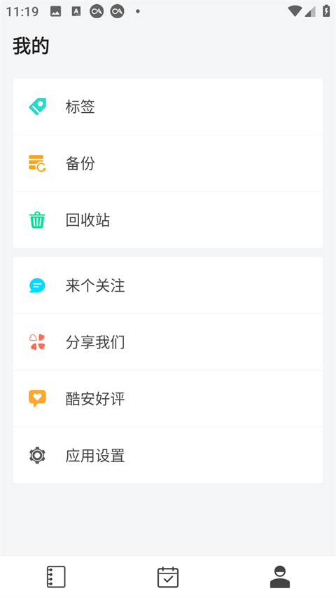 多彩筆記截圖4
