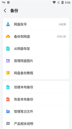 多彩筆記