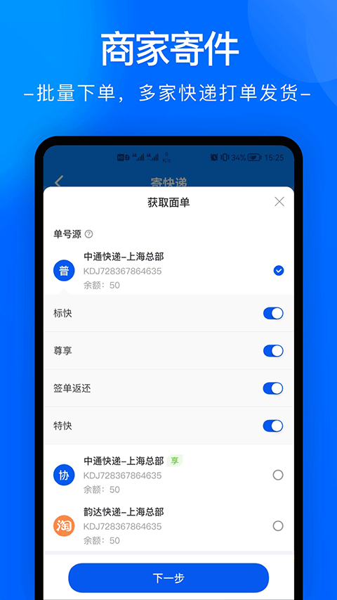 中通快递截图2: