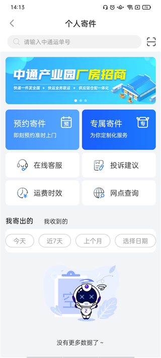 中通快遞