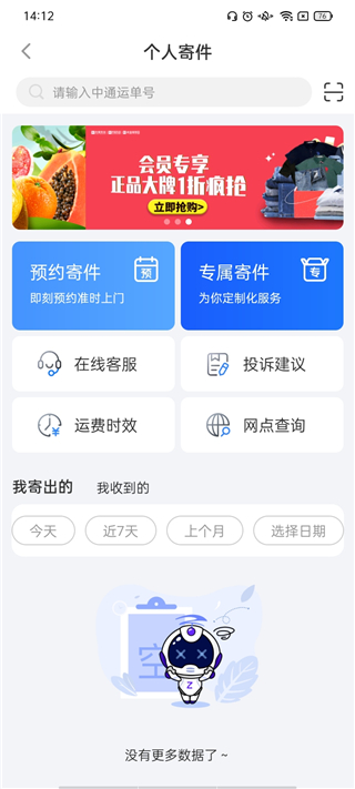 中通快遞